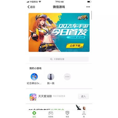 微信小游戏跳一跳下载