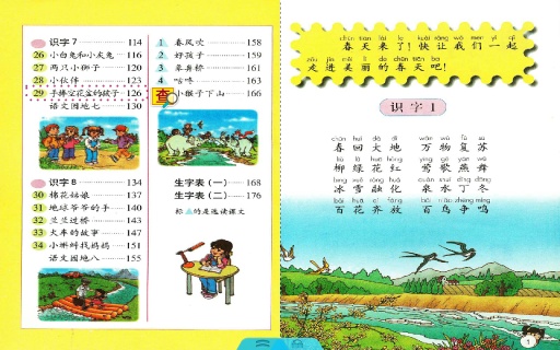 人教小学语文一年级下册app_人教小学语文一年级下册app安卓版下载V1.0