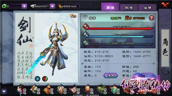 仙剑奇侠传Online IOS