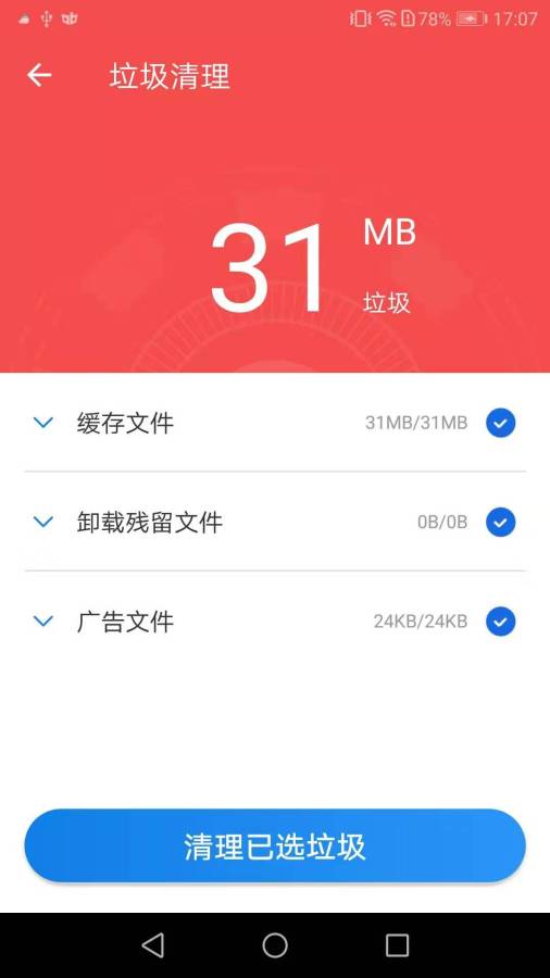 超强清理app_超强清理安卓版app_超强清理 1.0.40手机版免费app