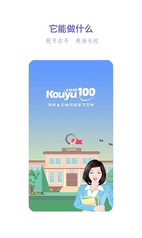 英语口语100app_英语口语100app中文版_英语口语100app中文版下载