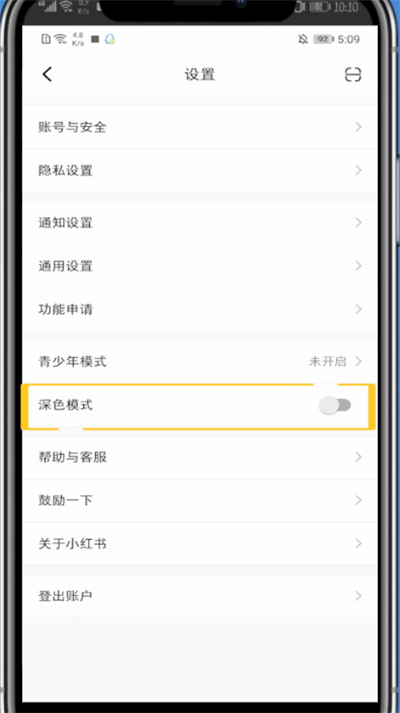 小红书怎么开启夜间模式？