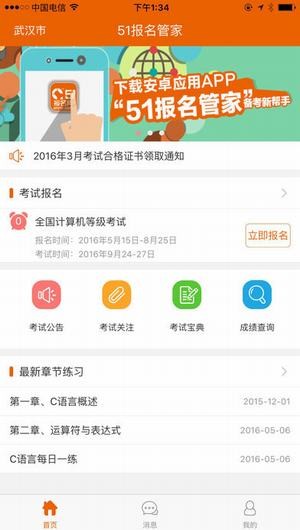 51报名管家app