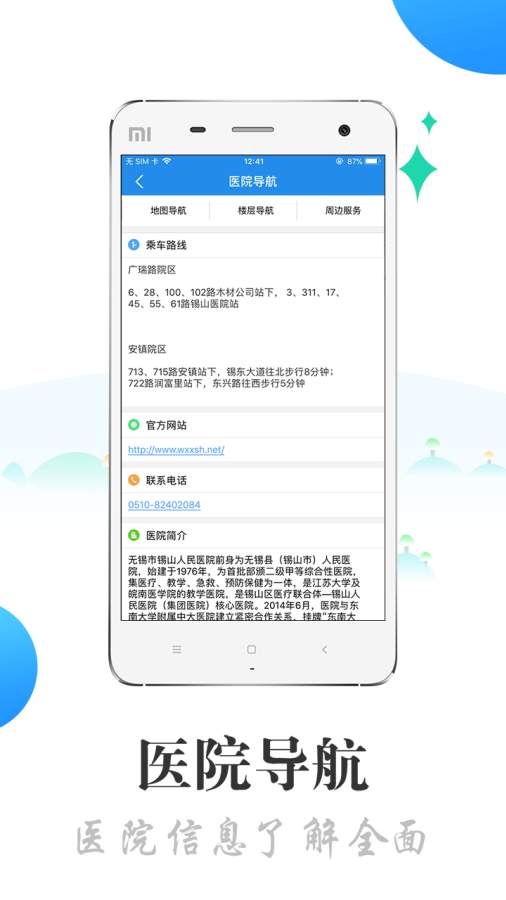 无锡锡山人民医院app_无锡锡山人民医院app手机版安卓_无锡锡山人民医院app积分版