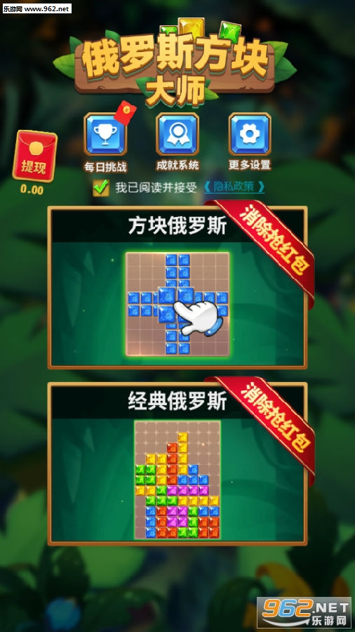 俄罗斯方块大师新版红包版