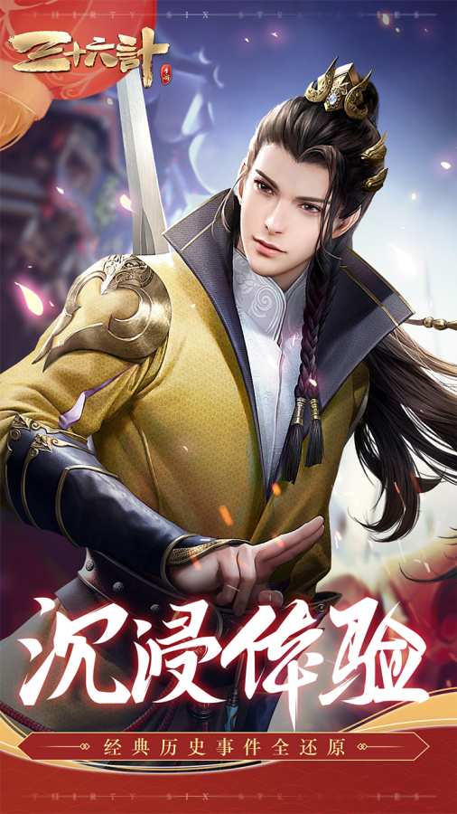 三十六计app_三十六计安卓版app_三十六计 1.0.04536手机版免费app