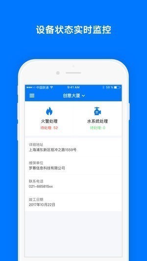 塔克云消防app