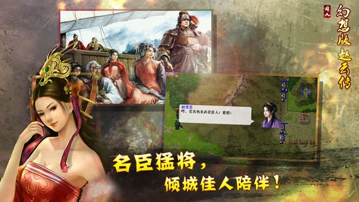 幻想赵云传ios版