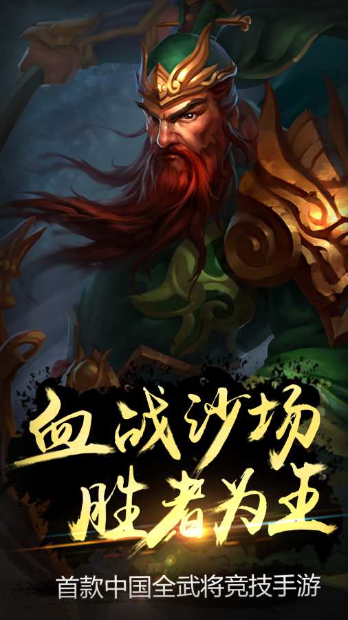 战将天下app_战将天下app安卓版下载_战将天下app小游戏
