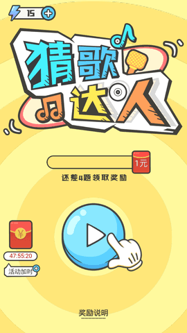 猜歌达人红包版手机app下载_猜歌达人红包版手机appv1.0