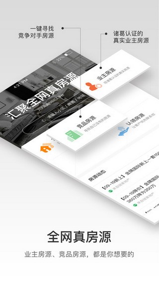 诸葛找房经纪人app