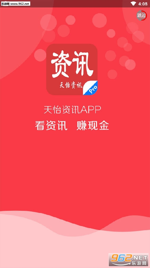 天怡资讯(阅读赚钱)最新版