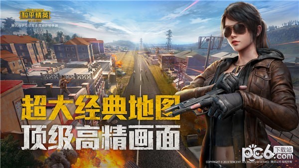 和平精英下载