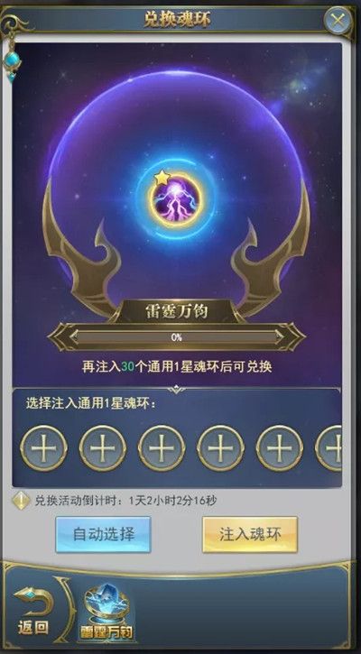 斗罗大陆h5突破环形海怎么过？突破环形海活动通关图文攻略[多图]图片10