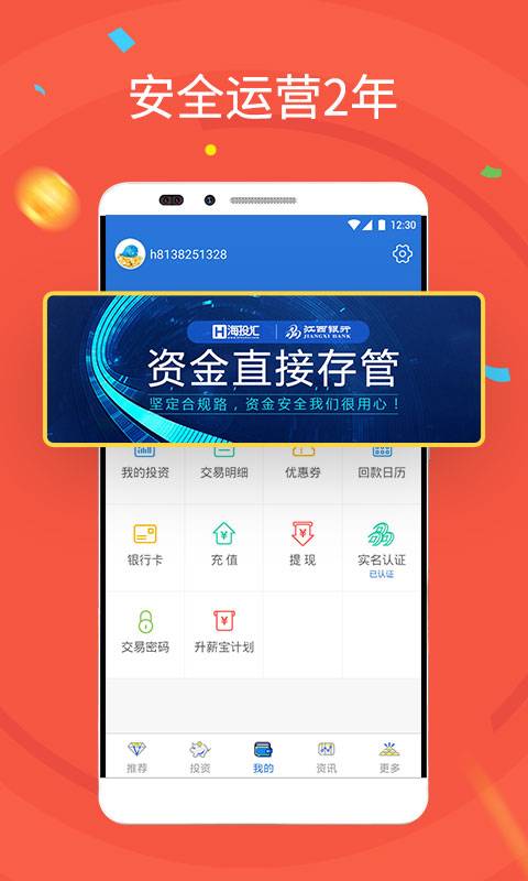 海投汇app