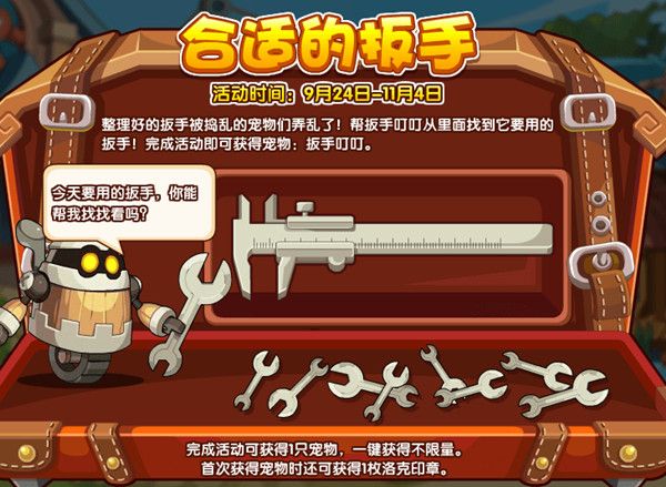 洛克王国9月24日更新公告 9.24更新活动图文介绍[多图]图片4