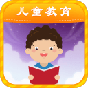 儿童教育游戏 儿童教育游戏