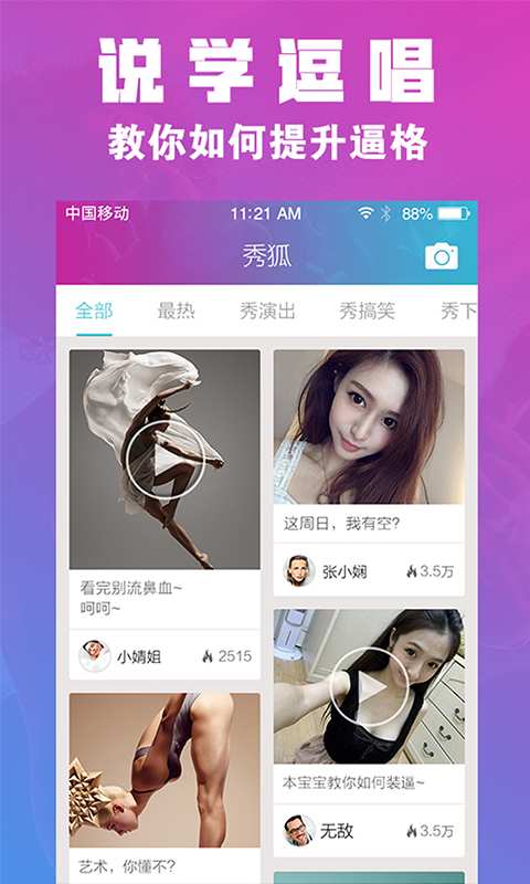 秀狐秀狐-帅哥美女约吃喝玩乐，说学逗唱的在线社交和娱乐平台app_秀狐秀狐-帅哥美女约吃喝玩乐，说学逗唱的在线社交和娱乐平台app破解版下载