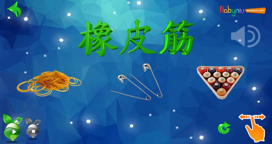 宝贝牛文体学习用品认知app_宝贝牛文体学习用品认知app破解版下载