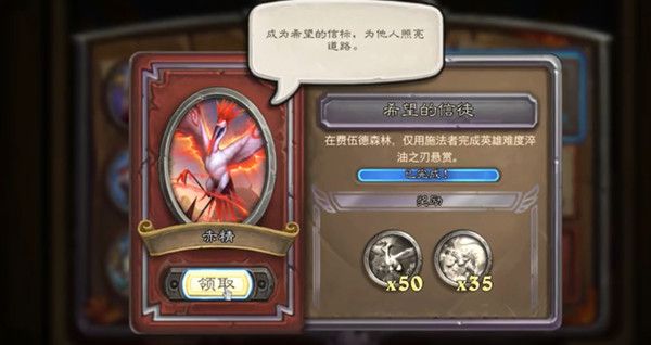 炉石传说希望的信徒怎么过？希望的信徒任务完成技巧攻略[多图]图片2