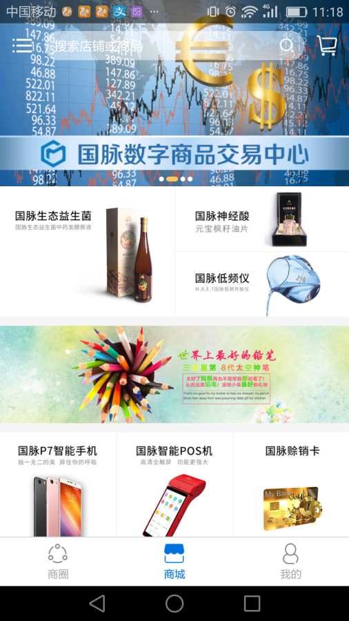 国脉生态商圈app_国脉生态商圈app积分版_国脉生态商圈app电脑版下载