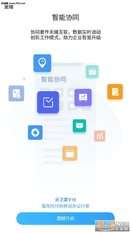 云之家安卓版