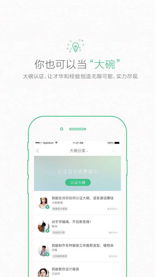 碗课app_碗课app下载_碗课app中文版