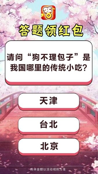 开心答人2022红包版下载