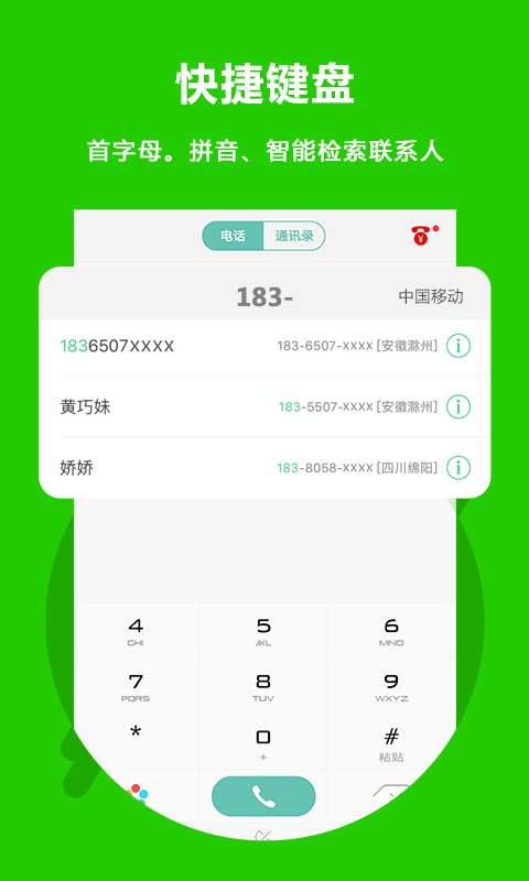 北瓜电话app_北瓜电话app中文版下载_北瓜电话app官网下载手机版