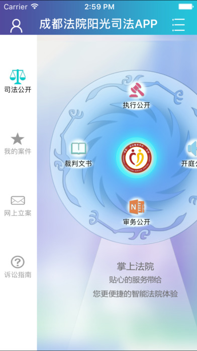 成都法院app