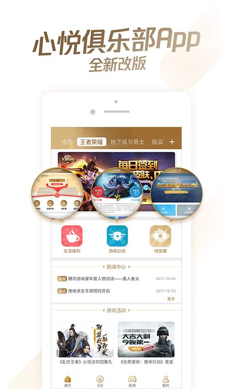 心悦俱乐部app_心悦俱乐部app最新版下载_心悦俱乐部app手机版安卓