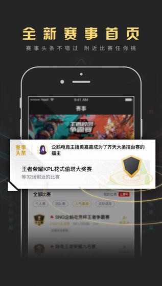 企鹅电竞app