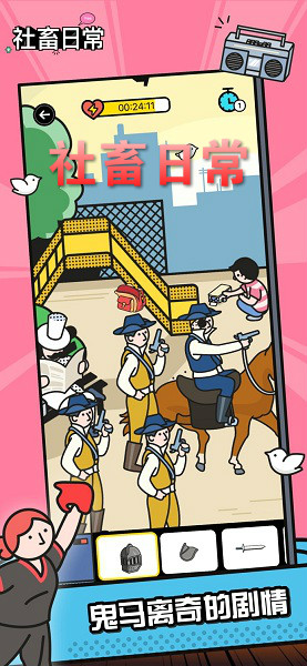 社畜日常官方版