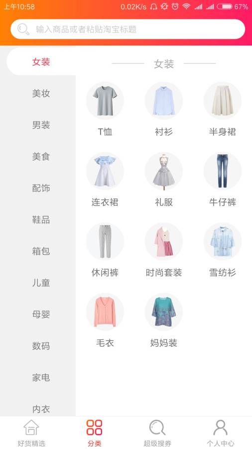 整点好货app_整点好货app安卓版_整点好货app破解版下载