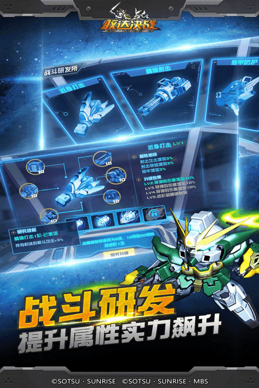 敢达决战破解版3.0.0