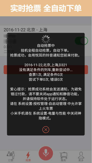 12306抢票助手