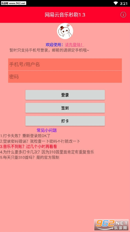 网易云秒刷一键签到版