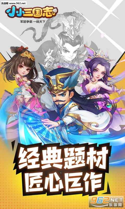 小小三国志ios版