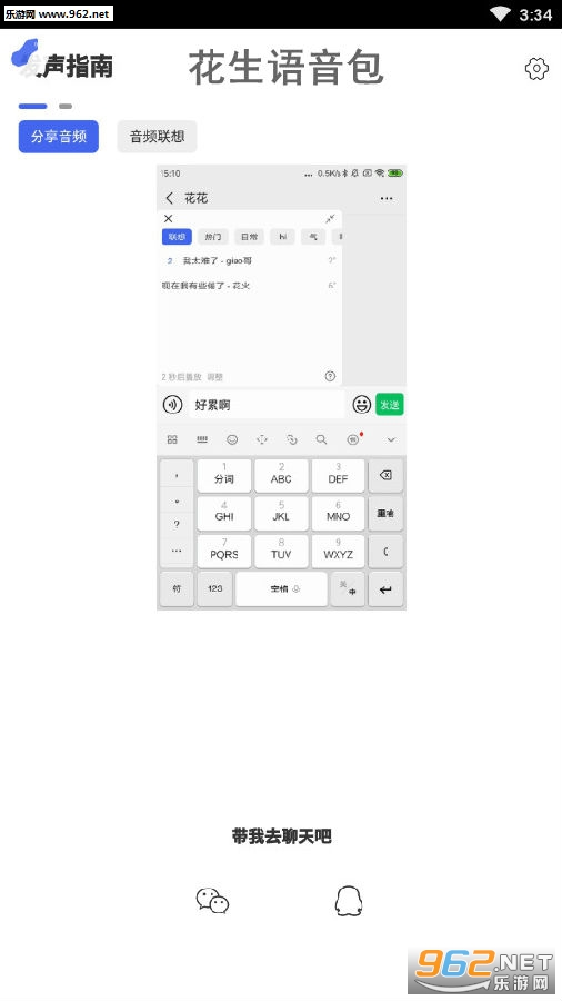 微信广西语音包app