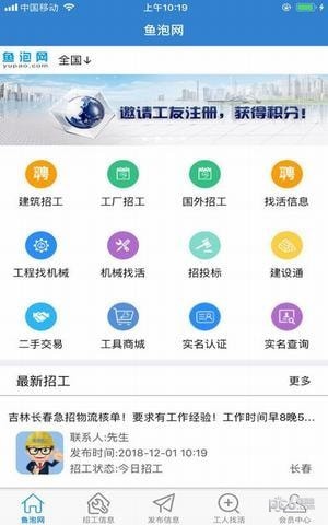 鱼泡网app