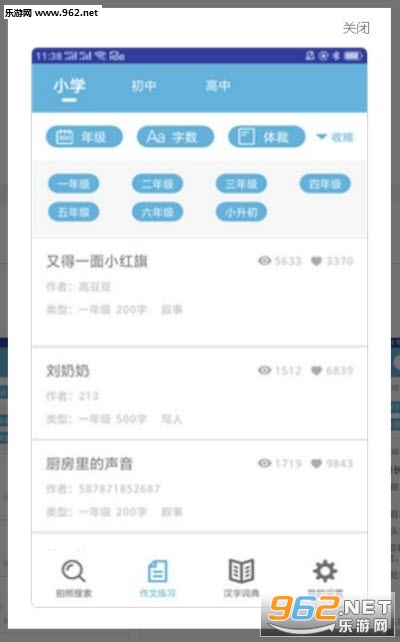 作业答案快帮APP