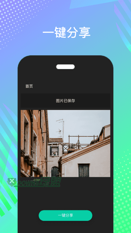 轻松消除(图片美化)app下载-轻松消除手机版下载v1.0.0