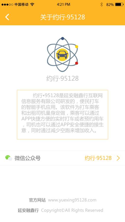 约行司机app_约行司机app下载_约行司机app手机版安卓