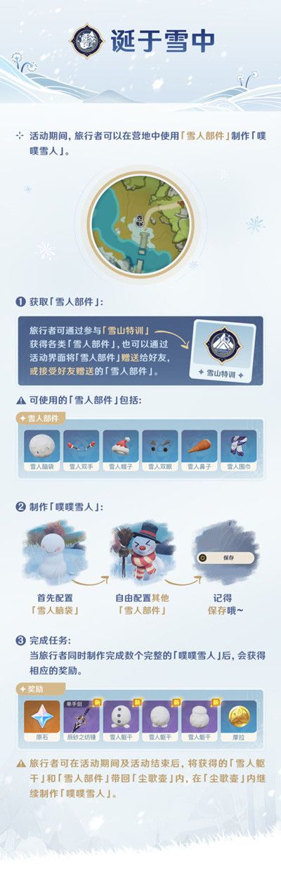原神皑尘与雪影活动怎么玩？皑尘与雪影活动图文攻略汇总[多图]图片3
