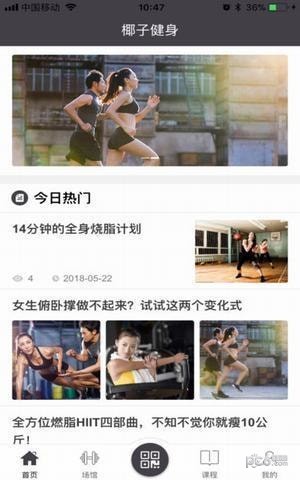 椰子健身app