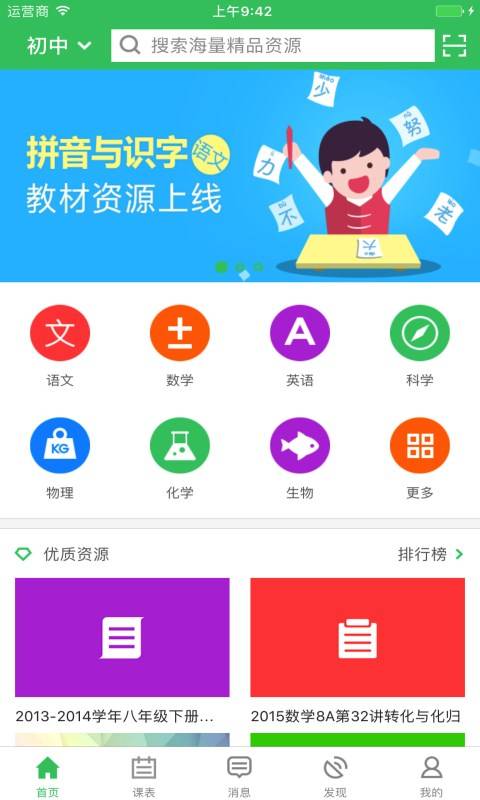 备课神器app_备课神器appapp下载_备课神器app安卓版下载