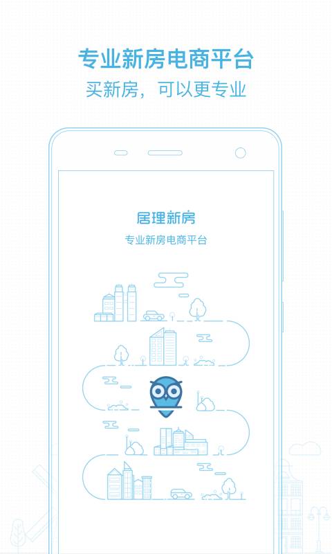 居理新房-找房看房买房app_居理新房-找房看房买房app中文版