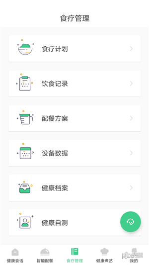 计膳器ios