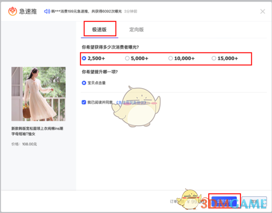 淘宝极速推是什么？