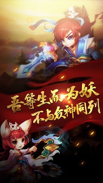 妖间界ios版